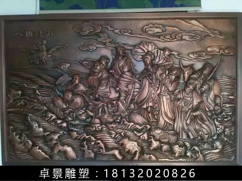 八仙過(guò)海銅浮雕，鍛銅八仙過(guò)海浮雕
