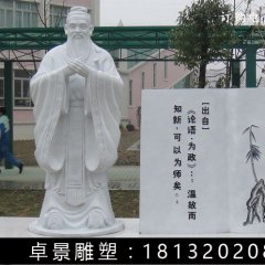 漢白玉孔子石雕，校園名人石雕