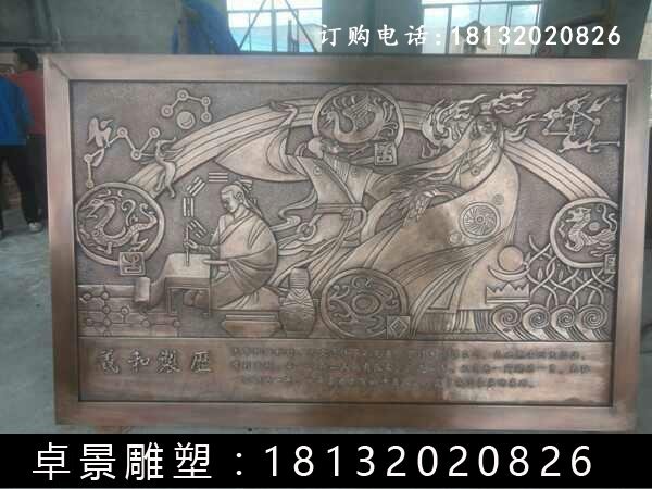 義和制歷銅浮雕，校園銅浮雕