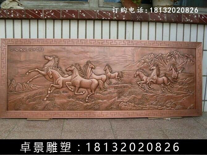 紫銅八駿全圖浮雕，鍛銅八駿全圖浮雕