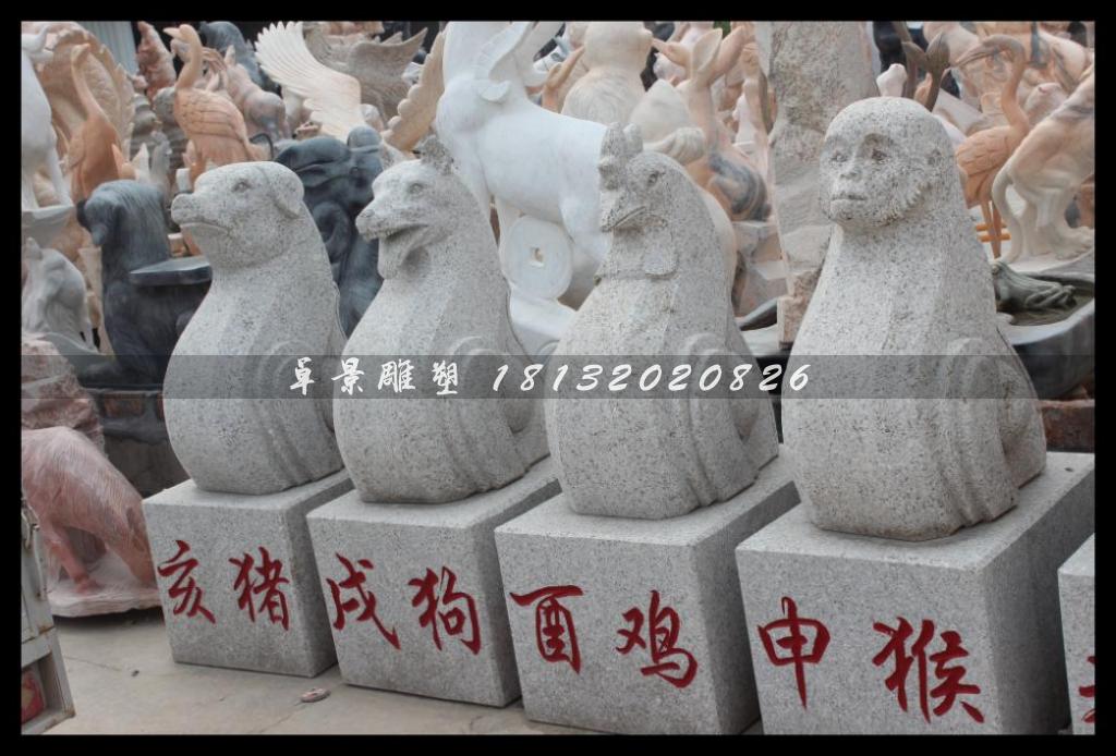十二生肖石雕，大理石十二生肖雕塑 (1)