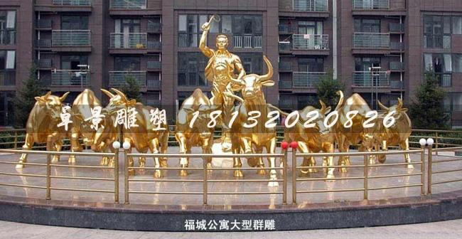 放牛銅雕，銅雕群牛雕塑