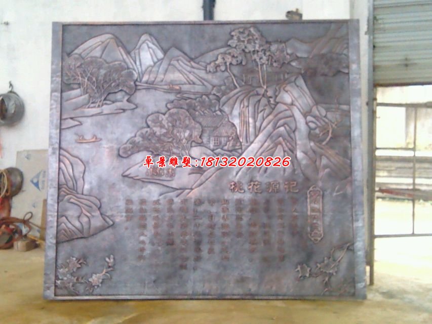 桃花源記銅浮雕，廣場銅浮雕 (1)