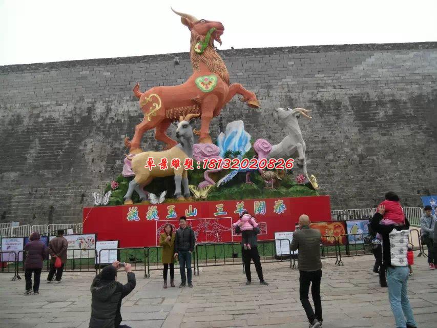 玻璃鋼三羊開泰雕塑，玻璃鋼羊雕塑 (2)
