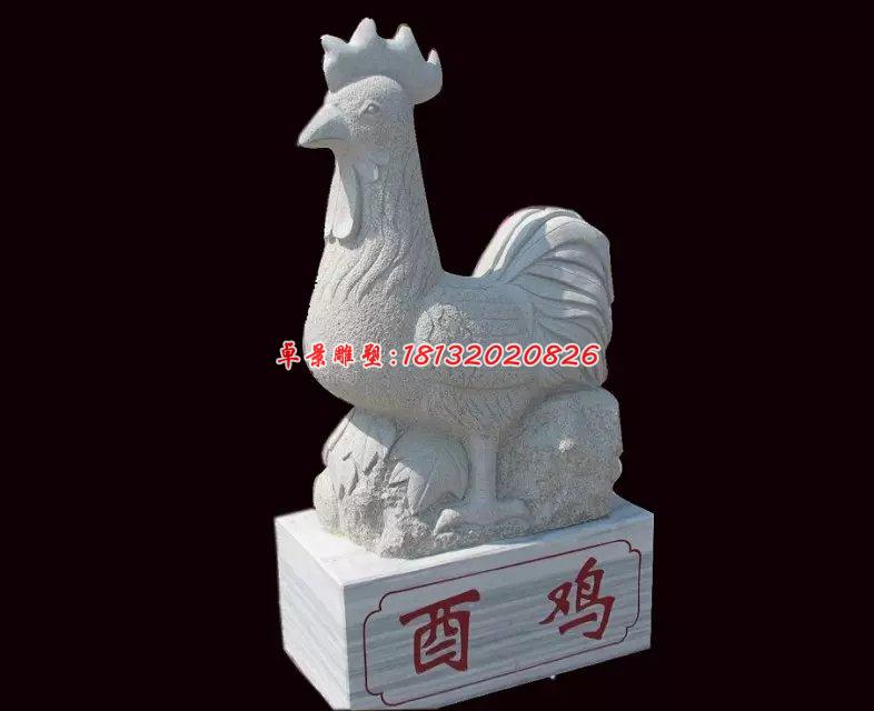 公雞石雕，酉雞石雕，十二生肖石雕