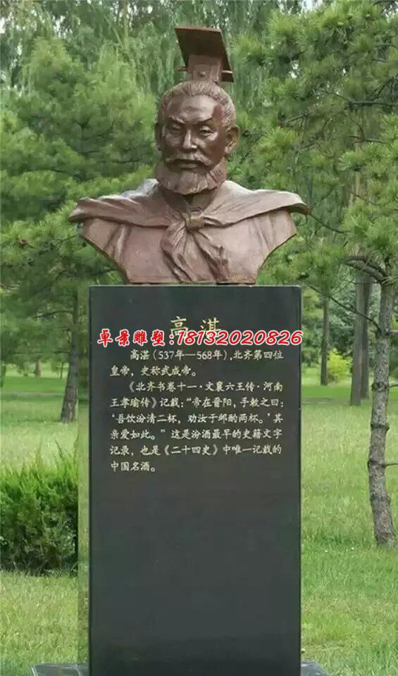 高湛頭像銅雕，古代皇帝人物銅雕