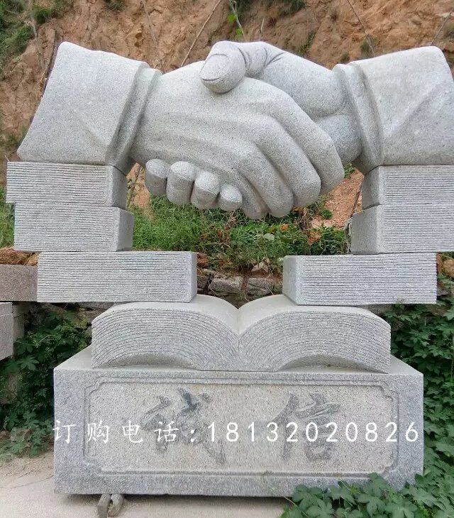 握手石雕，誠(chéng)信石雕 (2)
