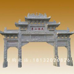 山入口石牌坊，大理石牌坊