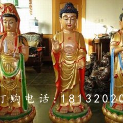 西方三圣雕塑，玻璃鋼彩繪西方三圣