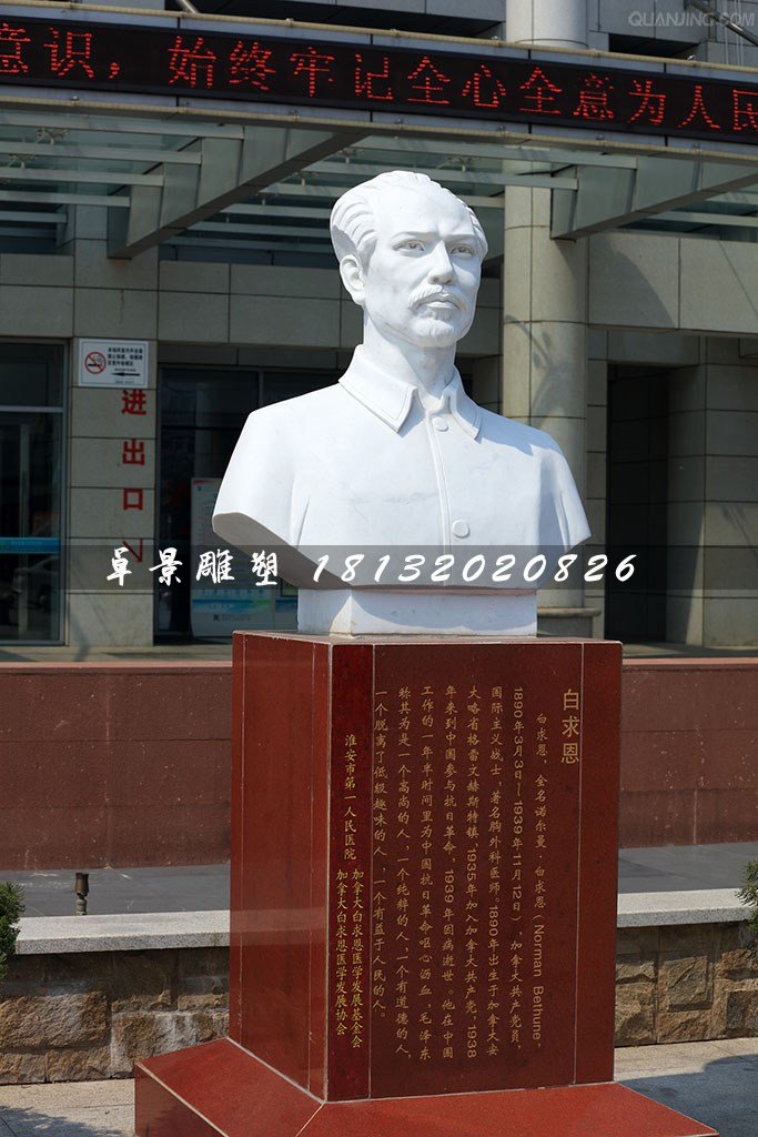 白求恩胸像石雕，醫(yī)院人物石雕 (1)