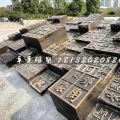 活字印刷銅雕，古代發(fā)明銅雕