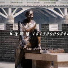 下棋雕塑，街頭景觀雕塑