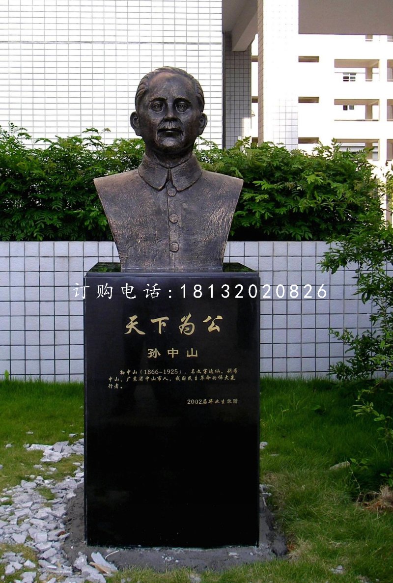 孫中山胸像銅雕，名人銅雕