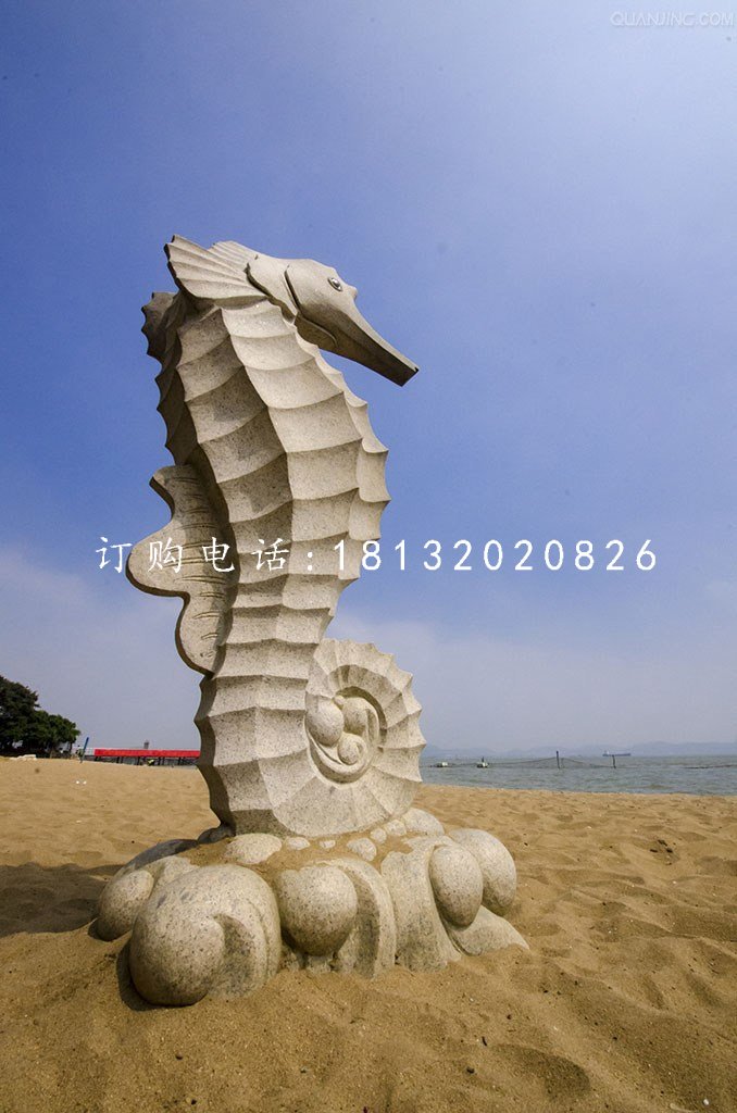 海馬石雕，海底動(dòng)物石雕.jpg