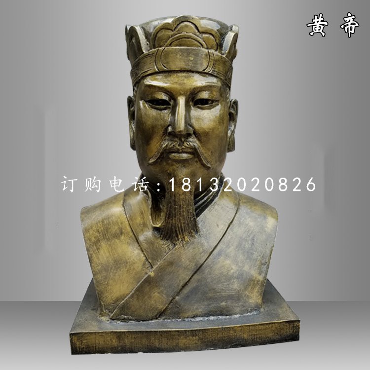 黃帝胸像雕塑，仿銅玻璃鋼古代人物