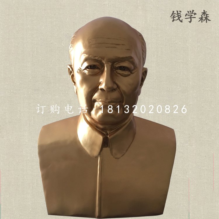 錢學(xué)森胸像雕塑，玻璃鋼名人雕塑.jpg
