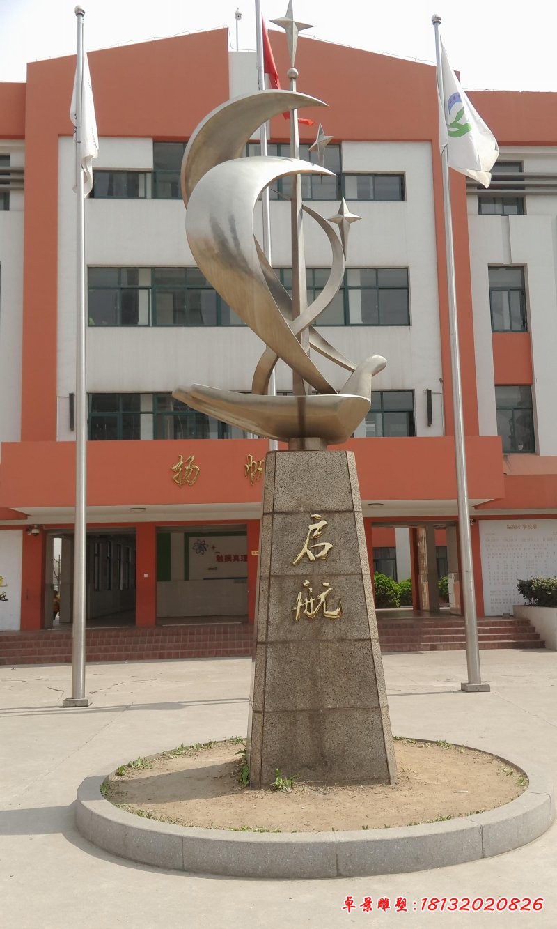 啟航雕塑，校園不銹鋼雕塑