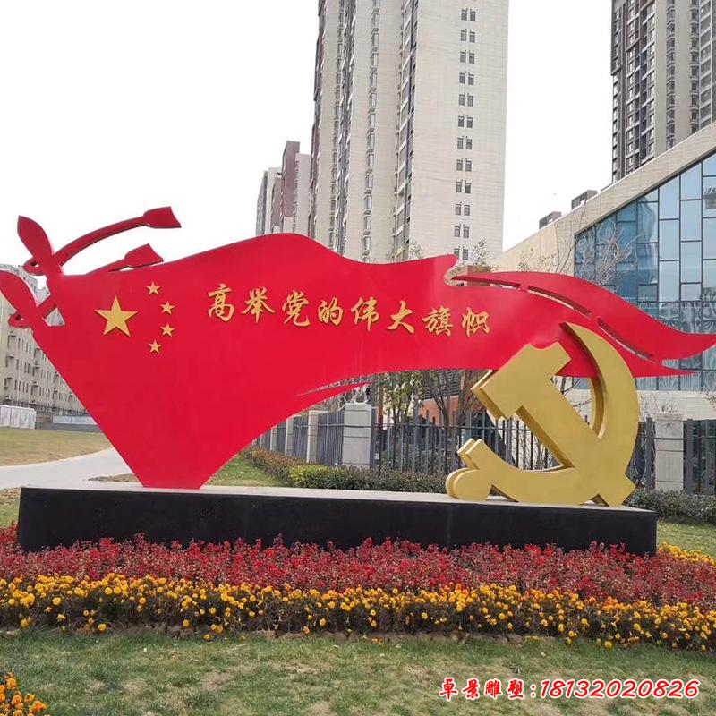 不銹鋼黨建旗幟雕塑 (4)