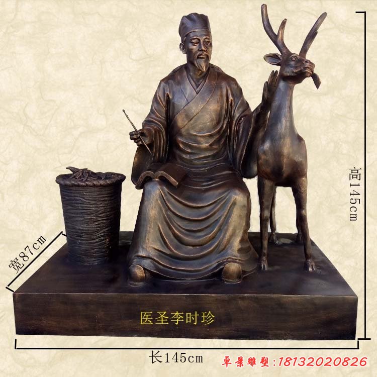 醫(yī)圣李時(shí)珍雕塑，古代名醫(yī)雕塑