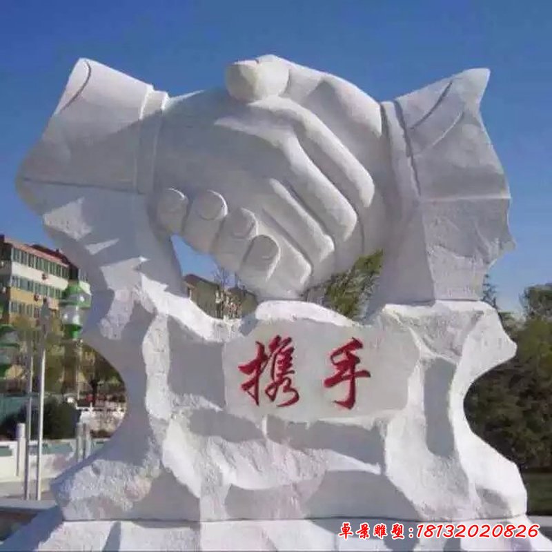 石雕攜手，石頭攜手雕塑，合作雕塑